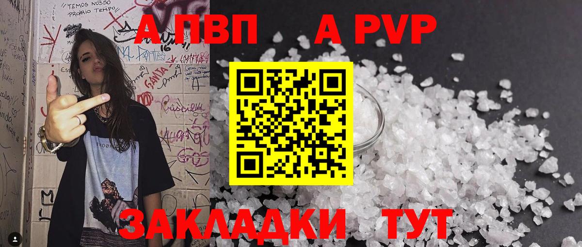 Alpha-PVP кристаллы  A-PVP СК  Вход с VPN  Ялта 