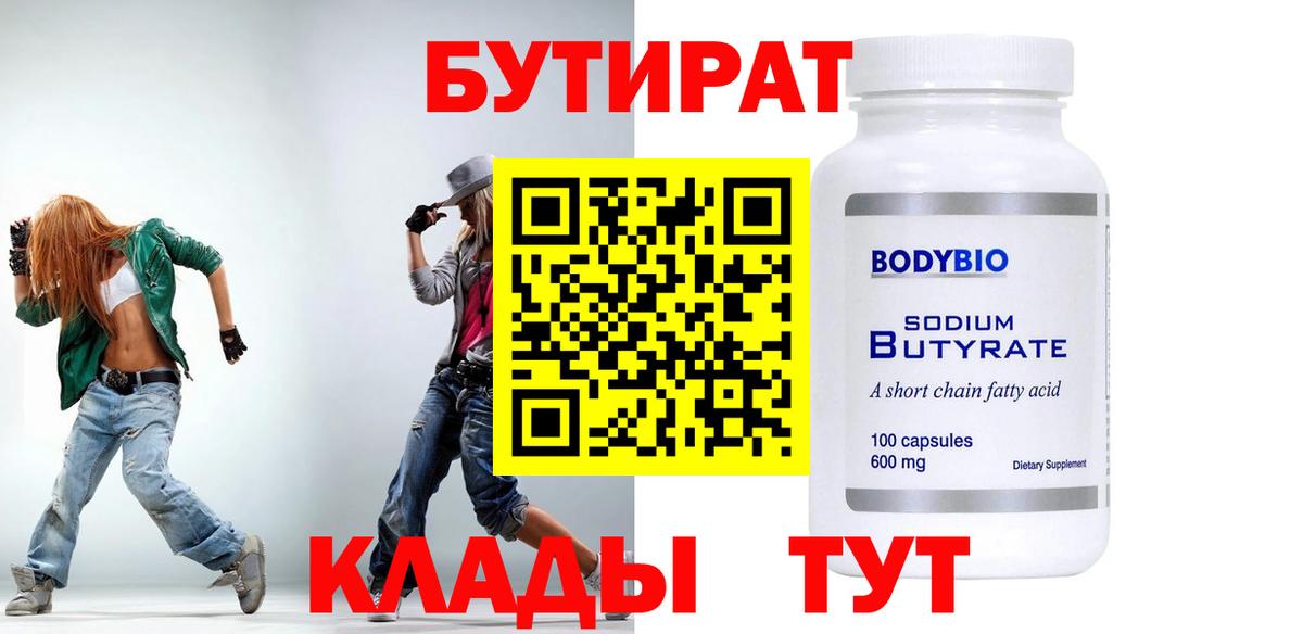 Ялта  Бутират вода  Вход с VPN 