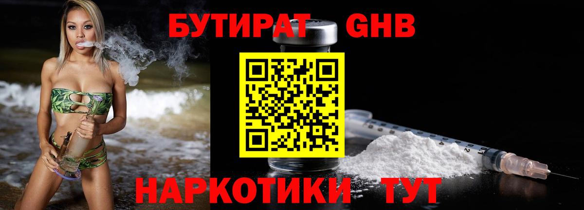 Бутират BDO Ялта