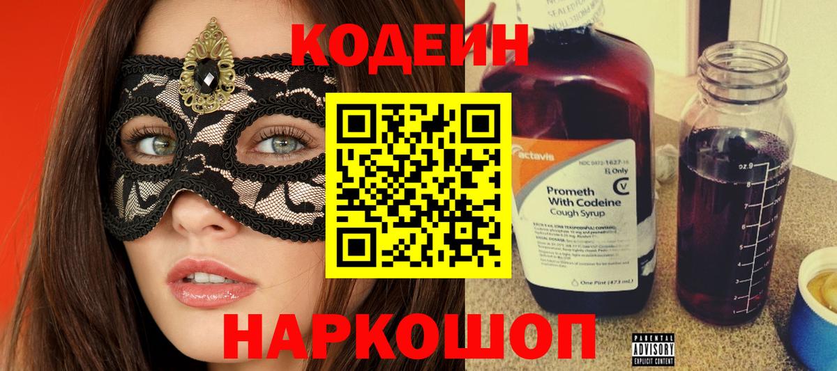 Ялта  Codein напиток Lean (лин)  Кодеиновый сироп Lean напиток Lean (лин)  Вход с VPN 