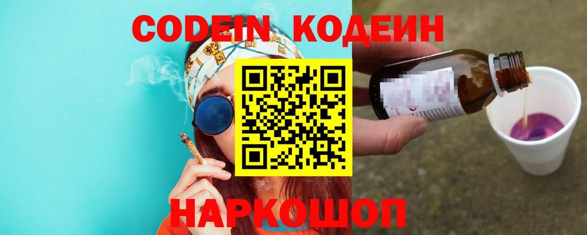 Кодеиновый сироп Lean Purple Drank Ялта