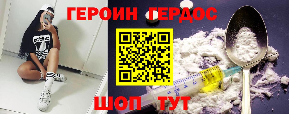 Героин афганец Ялта