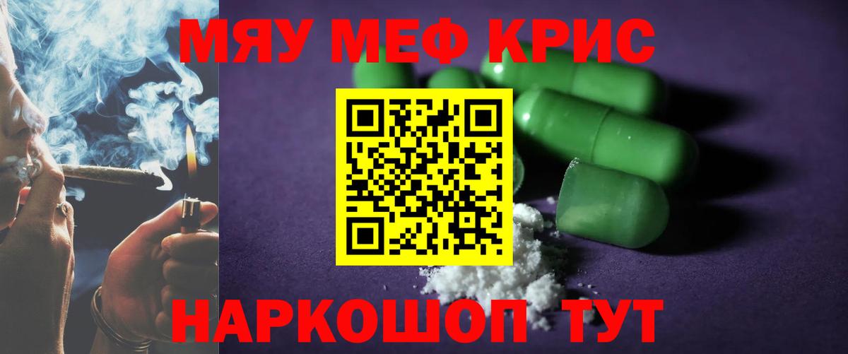 Меф мяу мяу мука Ялта